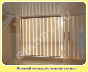 Вертикальные жалюзи тканевые