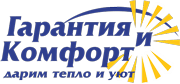 “Гарантия и Комфорт” “Гарантия и Комфорт”