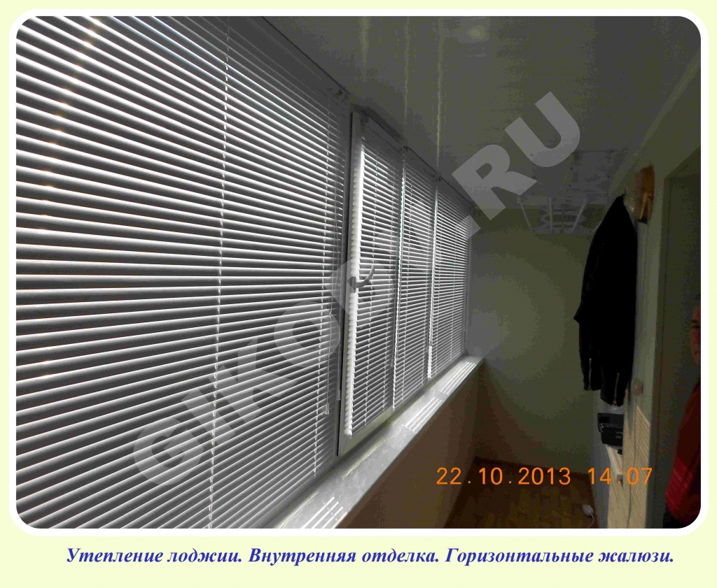 Утепление лоджии. Внутренняя отделка. Горизонтальные жалюзи.jpg Утепление лоджии. Внутренняя отделка. Горизонтальные жалюзи.jpg