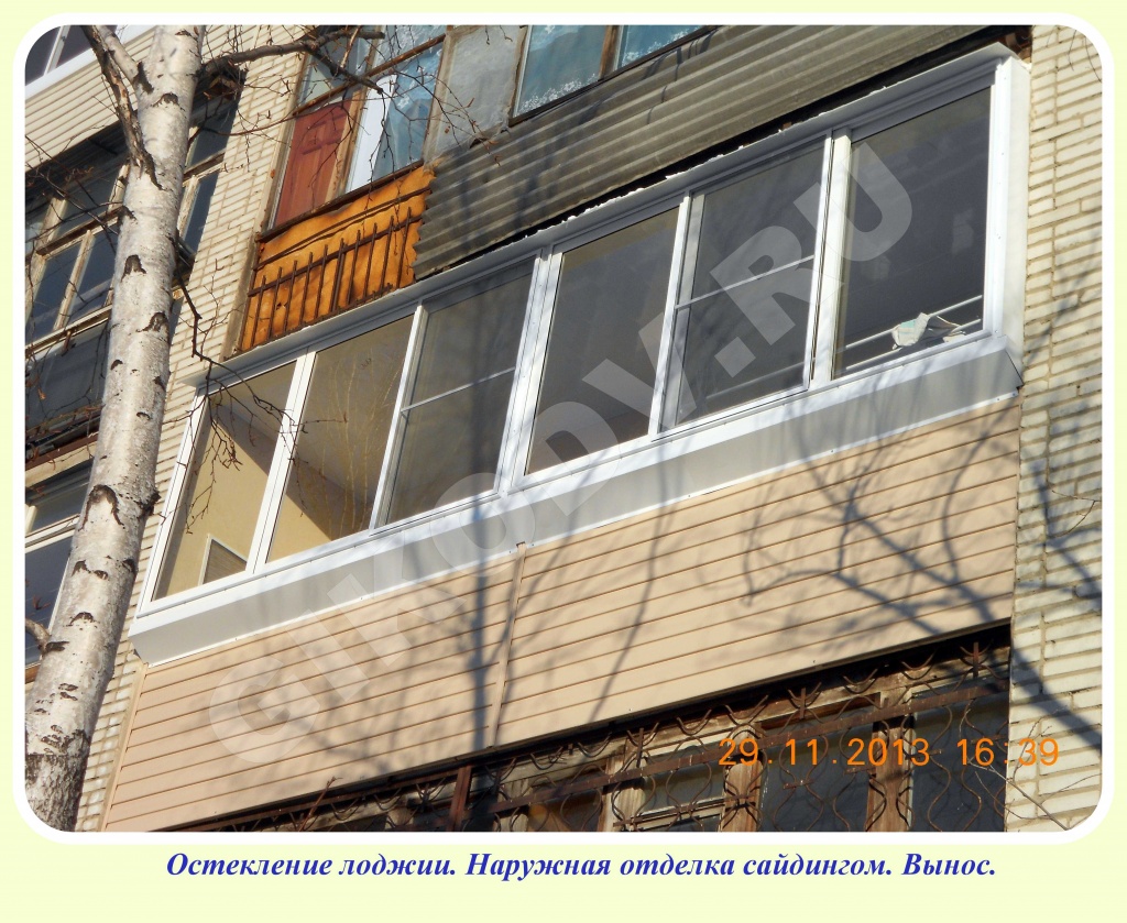 Остекление лоджии. Наружная отделка сайдингом. Вынос..jpg Остекление лоджии. Наружная отделка сайдингом. Вынос..jpg