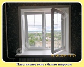 Пластиковые окна и двери