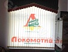 Вертикальные жалюзи